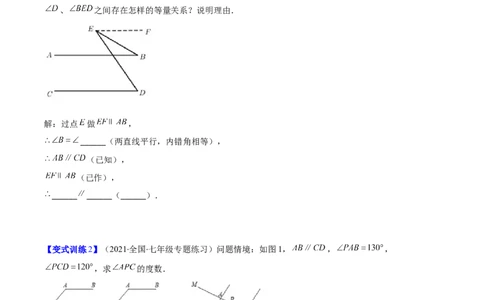 压轴突围专题04平行线的性质与判定压轴题四种模型（原卷版）_北师大初中数学_7下-北师大版初中数学_7下-初中数学北师大版（旧版）赠送_06专项讲练