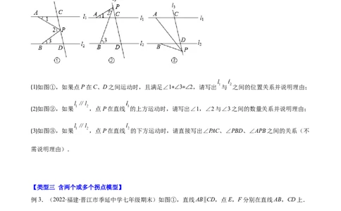 压轴突围专题04平行线的性质与判定压轴题四种模型（原卷版）_北师大初中数学_7下-北师大版初中数学_7下-初中数学北师大版（旧版）赠送_06专项讲练