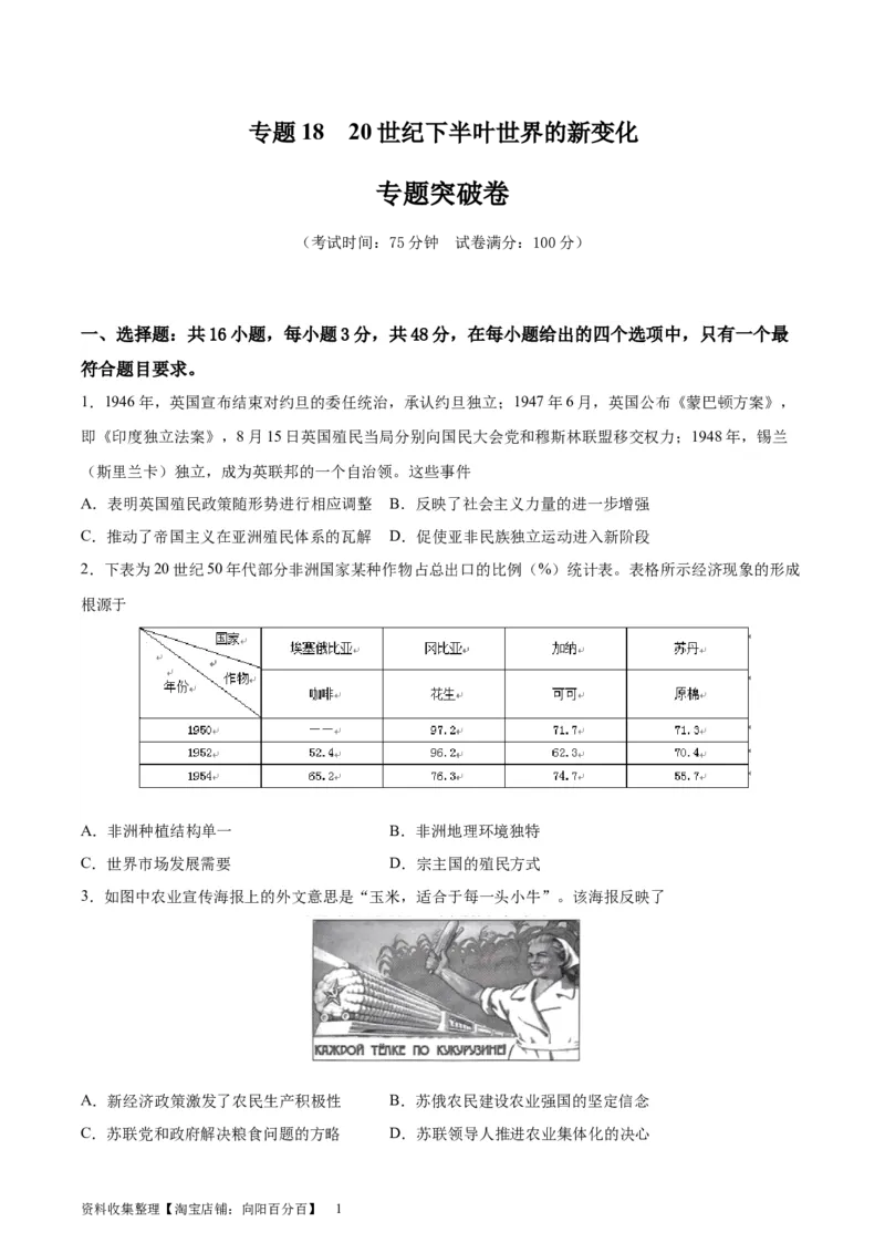 专题突破卷1820世纪下半叶世界的新变化（原卷版）_07高考历史_新高考复习资料_2024年新高考复习资料_一轮复习资料_完2024年高考历史一轮复习考点通关卷（新高考通用）_专题突破卷