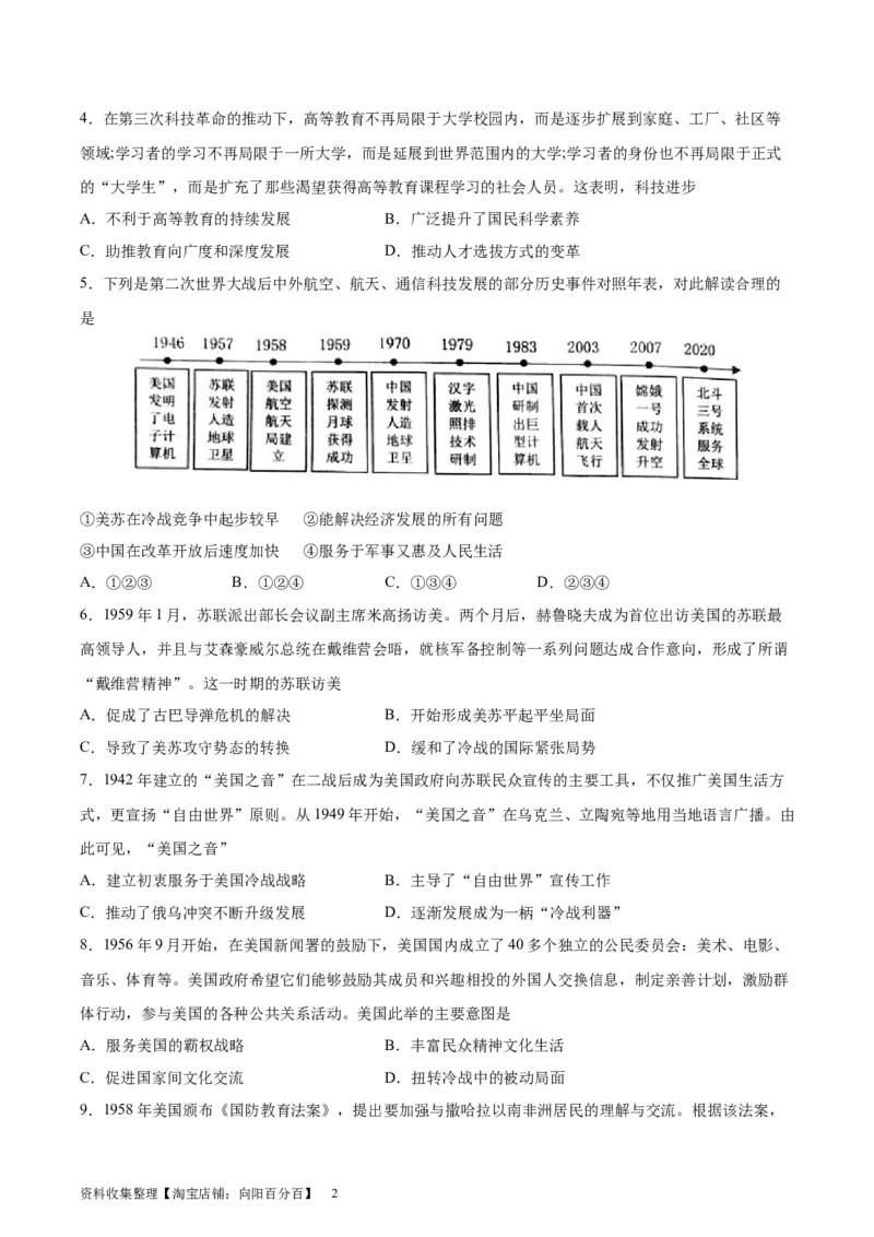 专题突破卷1820世纪下半叶世界的新变化（原卷版）_07高考历史_新高考复习资料_2024年新高考复习资料_一轮复习资料_完2024年高考历史一轮复习考点通关卷（新高考通用）_专题突破卷
