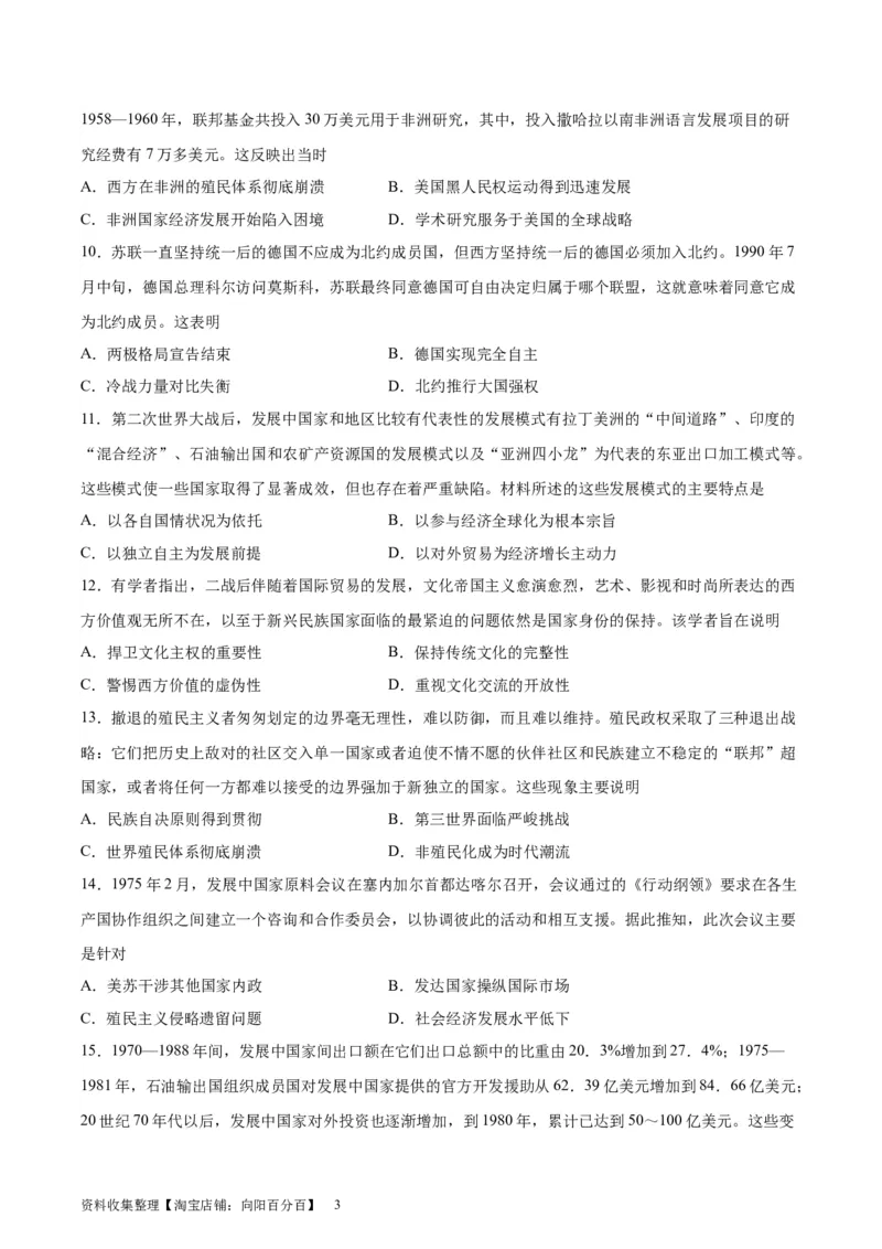 专题突破卷1820世纪下半叶世界的新变化（原卷版）_07高考历史_新高考复习资料_2024年新高考复习资料_一轮复习资料_完2024年高考历史一轮复习考点通关卷（新高考通用）_专题突破卷