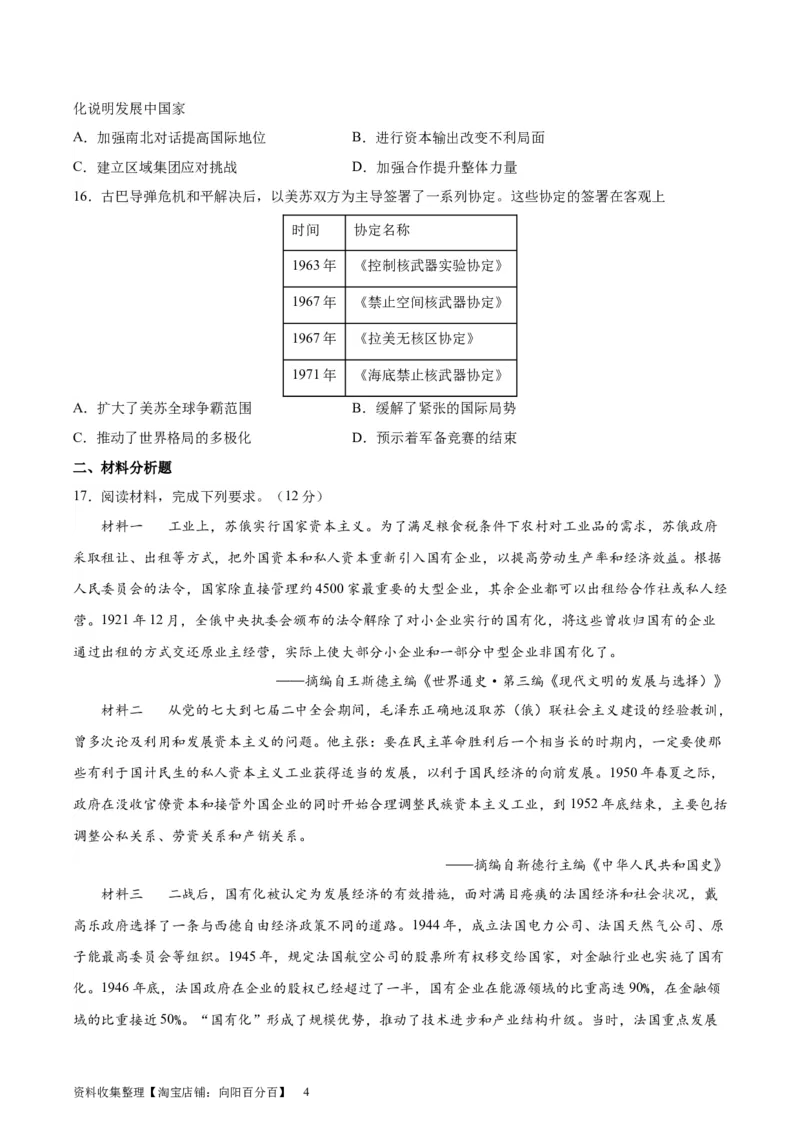 专题突破卷1820世纪下半叶世界的新变化（原卷版）_07高考历史_新高考复习资料_2024年新高考复习资料_一轮复习资料_完2024年高考历史一轮复习考点通关卷（新高考通用）_专题突破卷
