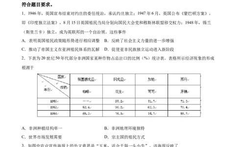 专题突破卷1820世纪下半叶世界的新变化（原卷版）_07高考历史_新高考复习资料_2024年新高考复习资料_一轮复习资料_完2024年高考历史一轮复习考点通关卷（新高考通用）_专题突破卷