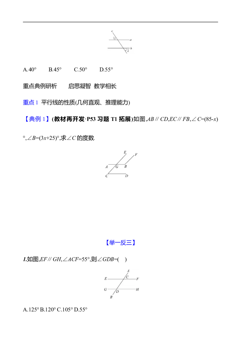 第二章　3　平行线的性质　第1课时-学生版_北师大初中数学_7下-北师大版初中数学_7下-初中数学北师大版（2025春季新版）持续更新_3导学案（齐全）
