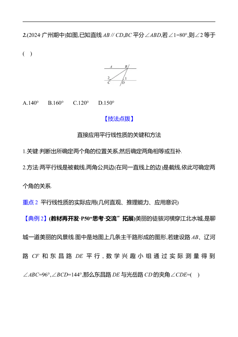 第二章　3　平行线的性质　第1课时-学生版_北师大初中数学_7下-北师大版初中数学_7下-初中数学北师大版（2025春季新版）持续更新_3导学案（齐全）