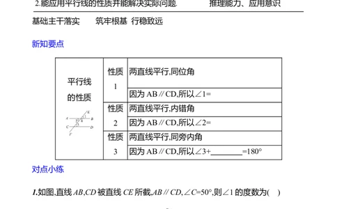 第二章　3　平行线的性质　第1课时-学生版_北师大初中数学_7下-北师大版初中数学_7下-初中数学北师大版（2025春季新版）持续更新_3导学案（齐全）