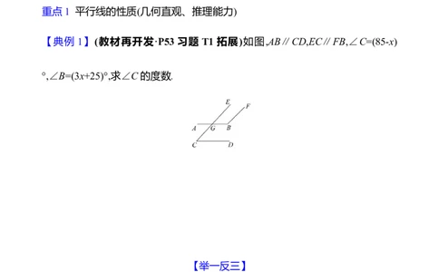 第二章　3　平行线的性质　第1课时-学生版_北师大初中数学_7下-北师大版初中数学_7下-初中数学北师大版（2025春季新版）持续更新_3导学案（齐全）