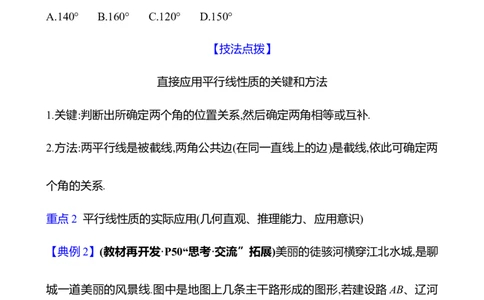 第二章　3　平行线的性质　第1课时-学生版_北师大初中数学_7下-北师大版初中数学_7下-初中数学北师大版（2025春季新版）持续更新_3导学案（齐全）