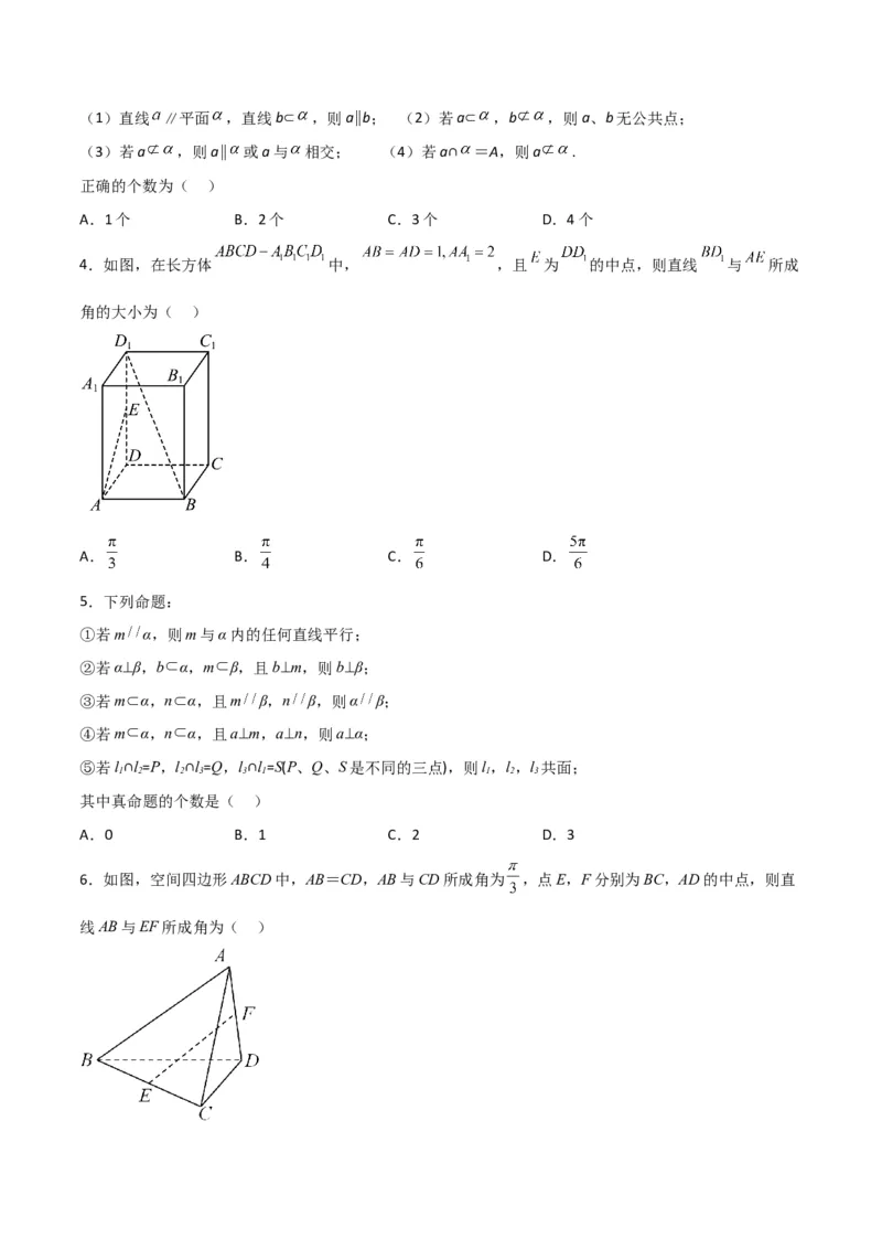 专题8.2空间点、直线、平面之间的位置关系（原卷版）_02高考数学_新高考复习资料_2024年新高考资料_一轮复习资料