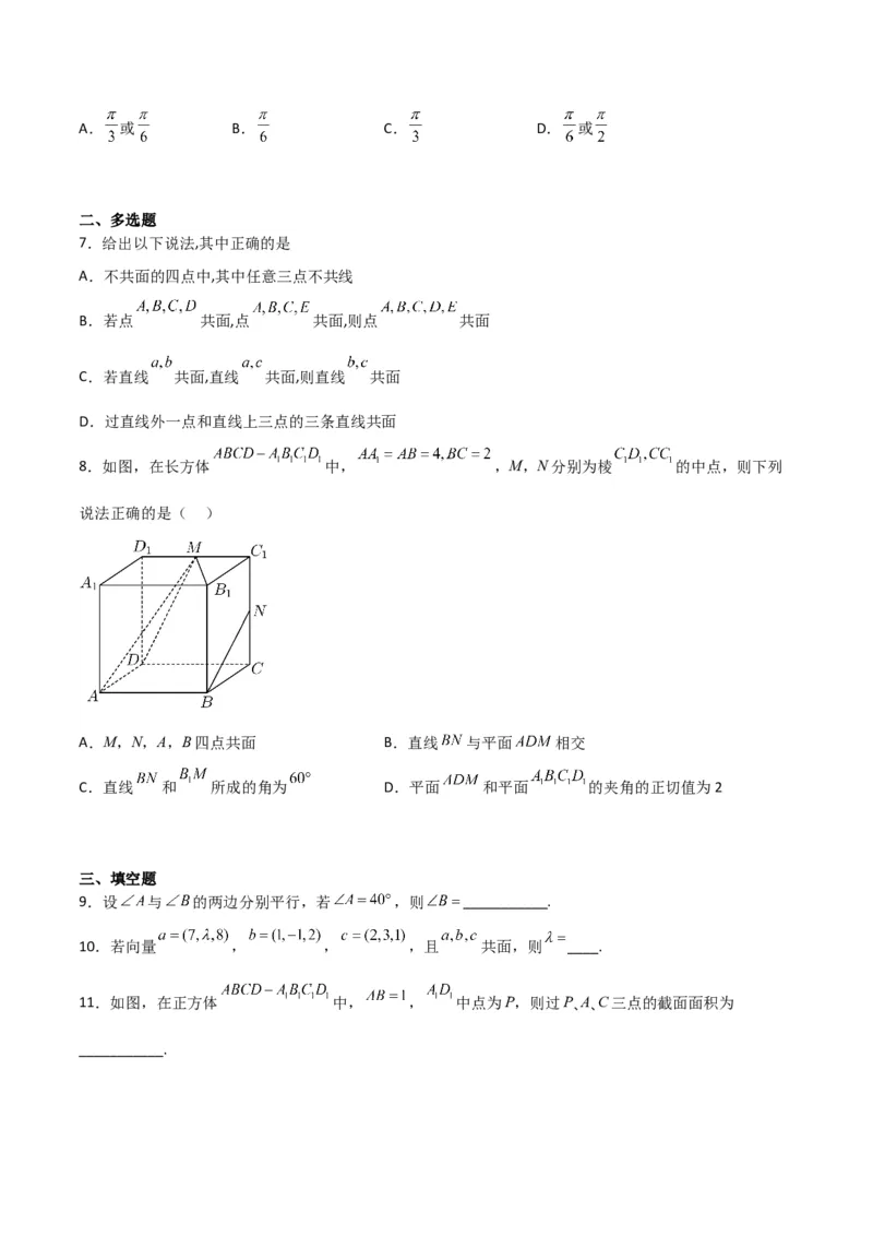 专题8.2空间点、直线、平面之间的位置关系（原卷版）_02高考数学_新高考复习资料_2024年新高考资料_一轮复习资料