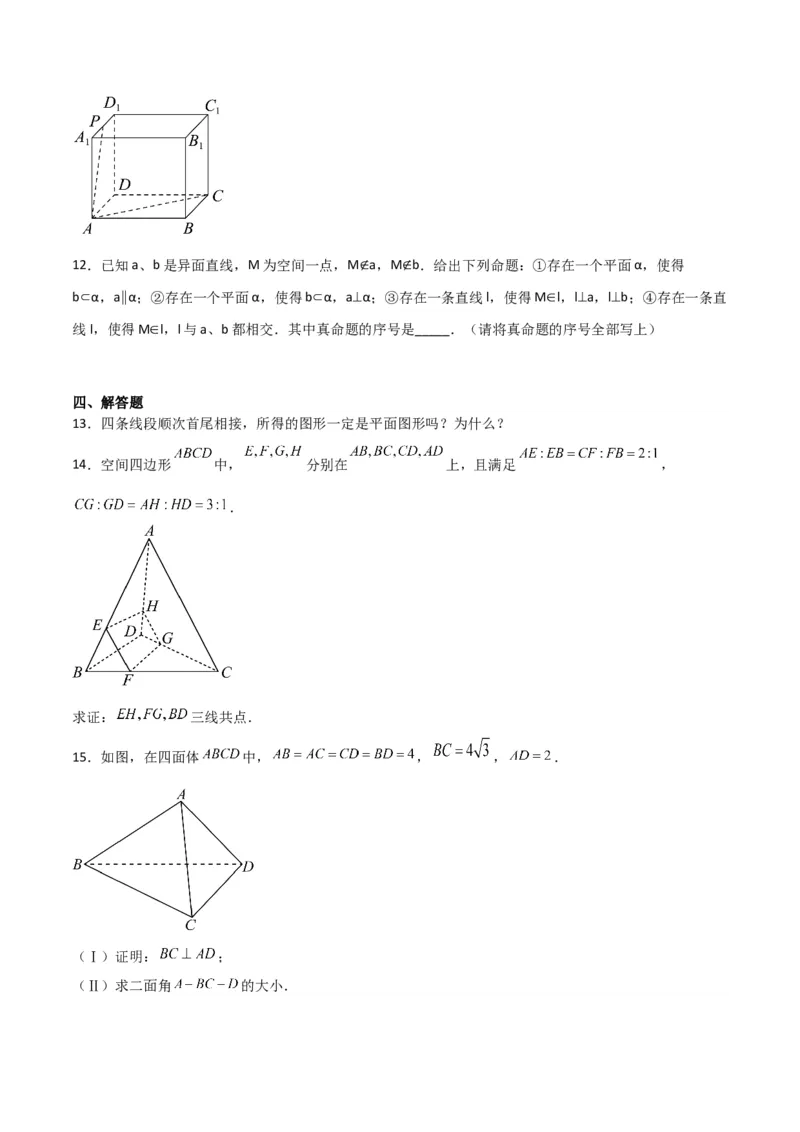 专题8.2空间点、直线、平面之间的位置关系（原卷版）_02高考数学_新高考复习资料_2024年新高考资料_一轮复习资料