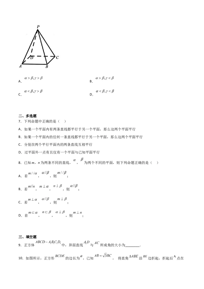 专题8.2空间点、直线、平面之间的位置关系（原卷版）_02高考数学_新高考复习资料_2024年新高考资料_一轮复习资料