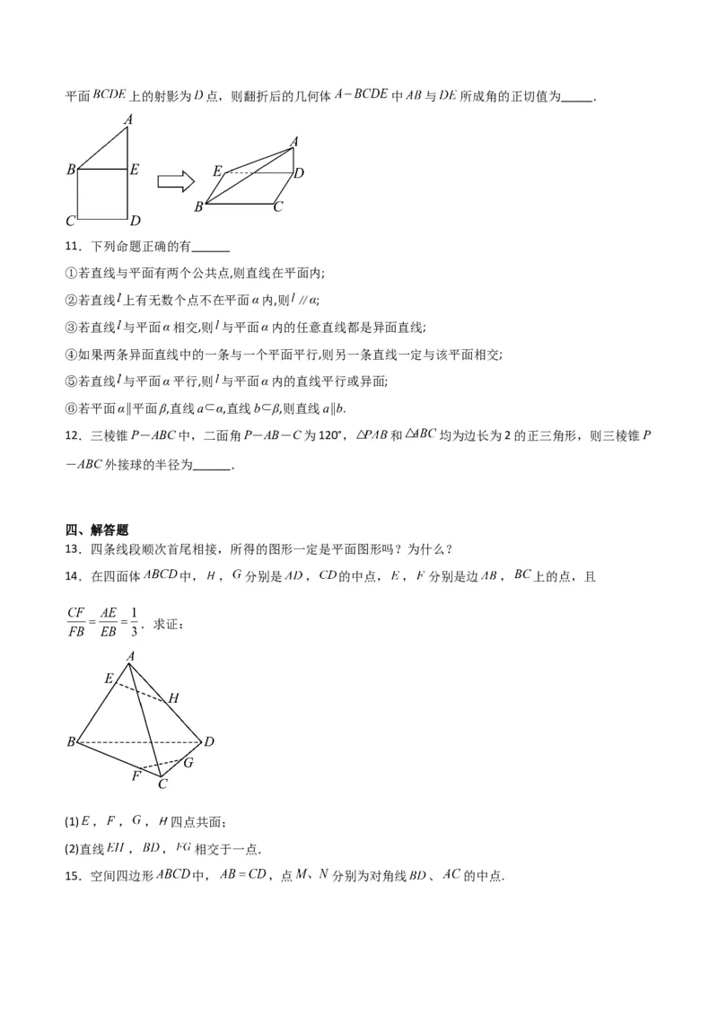 专题8.2空间点、直线、平面之间的位置关系（原卷版）_02高考数学_新高考复习资料_2024年新高考资料_一轮复习资料