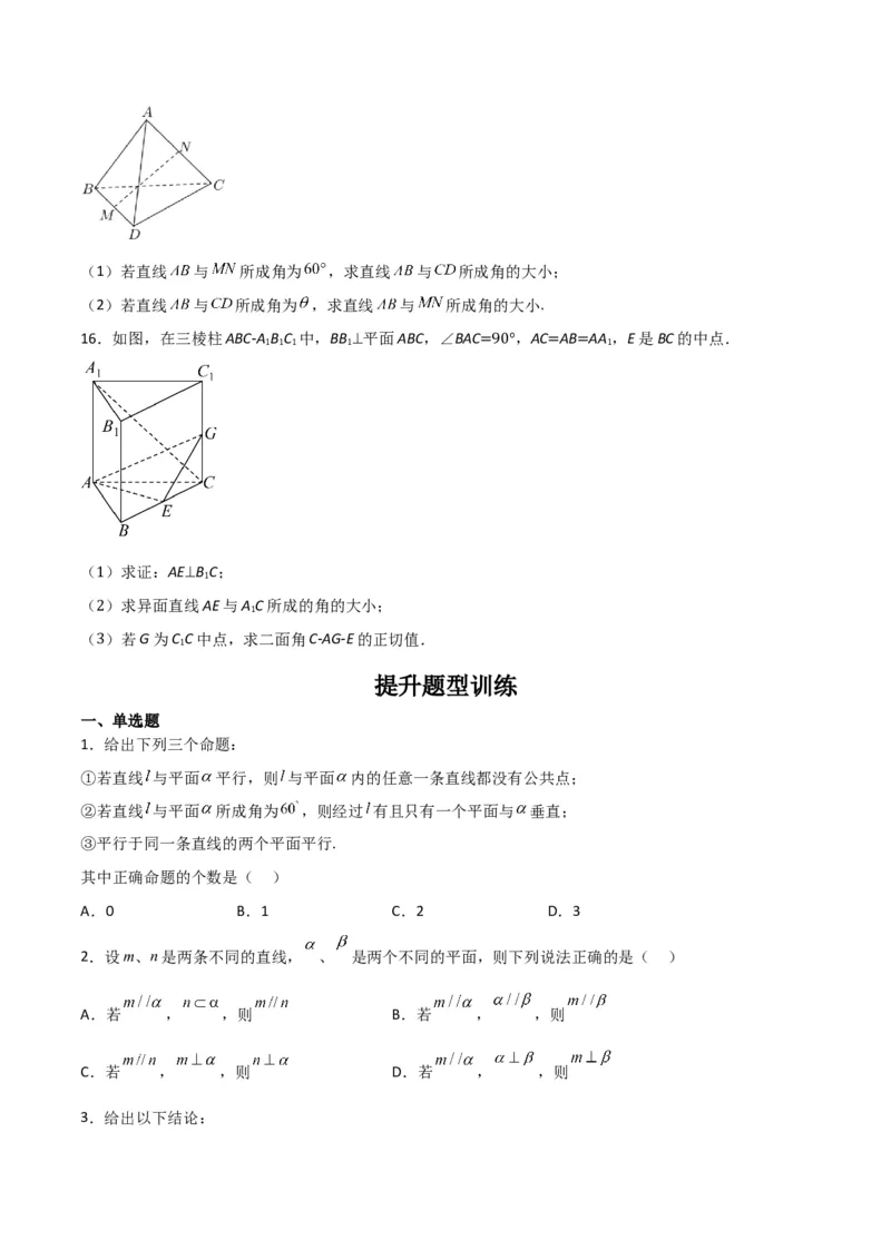 专题8.2空间点、直线、平面之间的位置关系（原卷版）_02高考数学_新高考复习资料_2024年新高考资料_一轮复习资料