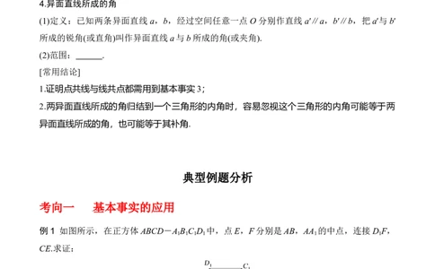 专题8.2空间点、直线、平面之间的位置关系（原卷版）_02高考数学_新高考复习资料_2024年新高考资料_一轮复习资料