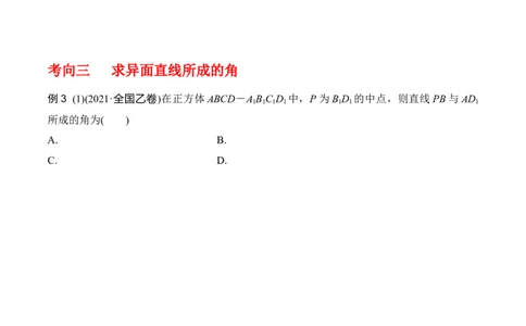 专题8.2空间点、直线、平面之间的位置关系（原卷版）_02高考数学_新高考复习资料_2024年新高考资料_一轮复习资料