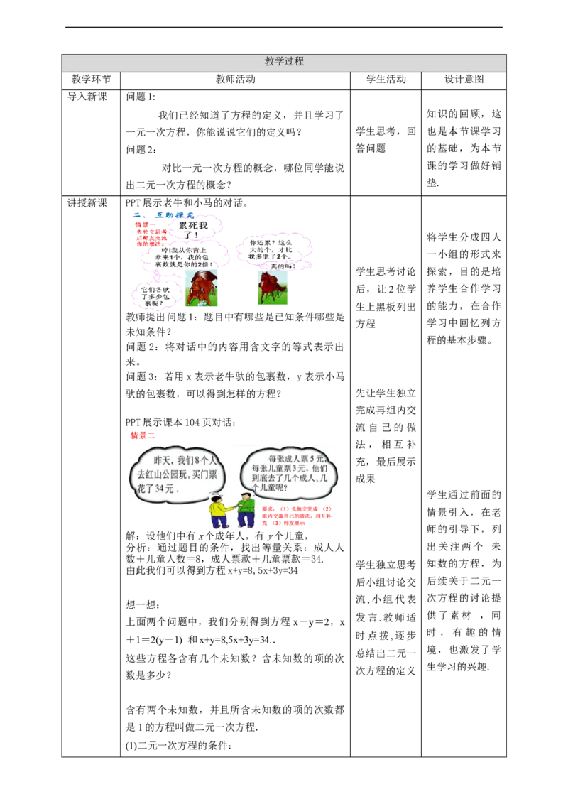 核心素养目标5.1认识二元一次方程教学设计_北师大初中数学_8上-北师大版初中数学_旧版_01课件+教案核心素养目标_教案