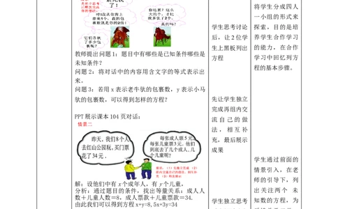 核心素养目标5.1认识二元一次方程教学设计_北师大初中数学_8上-北师大版初中数学_旧版_01课件+教案核心素养目标_教案