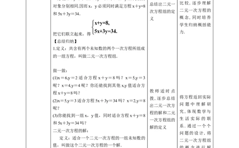核心素养目标5.1认识二元一次方程教学设计_北师大初中数学_8上-北师大版初中数学_旧版_01课件+教案核心素养目标_教案
