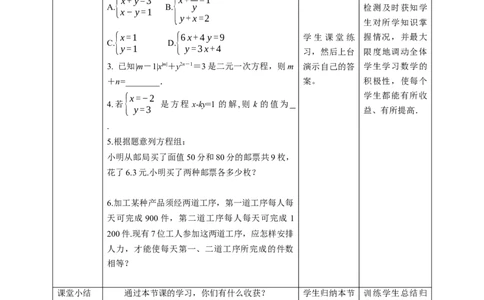核心素养目标5.1认识二元一次方程教学设计_北师大初中数学_8上-北师大版初中数学_旧版_01课件+教案核心素养目标_教案