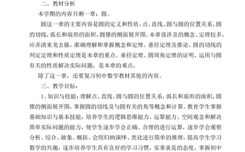 教学计划_北师大初中数学_9下-北师大版初中数学_11教学计划（赠送）