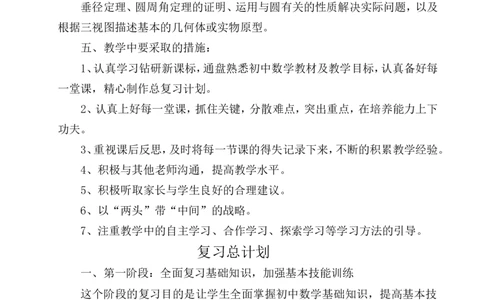 教学计划_北师大初中数学_9下-北师大版初中数学_11教学计划（赠送）