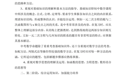 教学计划_北师大初中数学_9下-北师大版初中数学_11教学计划（赠送）