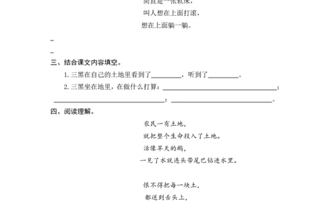 21三黑和土地课时练_25秋1-6年级语文上册课件教案_25秋统编版语文六年级上册_统编版语文六年级上册教学资源包（25秋七彩课堂）_6.第六单元_21三黑和土地_同步练习