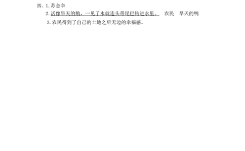 21三黑和土地课时练_25秋1-6年级语文上册课件教案_25秋统编版语文六年级上册_统编版语文六年级上册教学资源包（25秋七彩课堂）_6.第六单元_21三黑和土地_同步练习