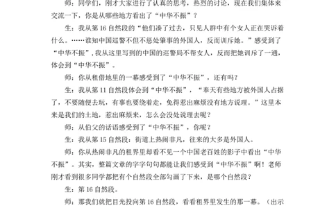 22为中华之崛起而读书精彩片段_25秋1-6年级语文上册课件教案_25秋统编版语文四年级上册_统编版语文四年级上册教学资源包（25秋七彩课堂）_7.第七单元_22为中华之崛起而读书_辅教资源