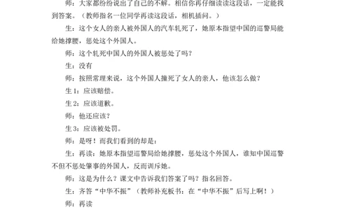 22为中华之崛起而读书精彩片段_25秋1-6年级语文上册课件教案_25秋统编版语文四年级上册_统编版语文四年级上册教学资源包（25秋七彩课堂）_7.第七单元_22为中华之崛起而读书_辅教资源