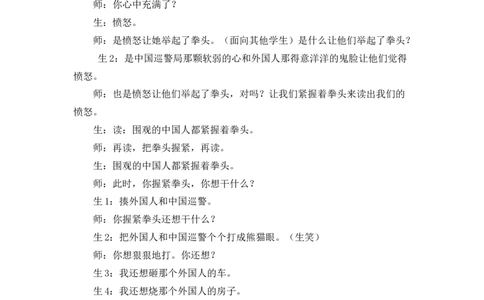 22为中华之崛起而读书精彩片段_25秋1-6年级语文上册课件教案_25秋统编版语文四年级上册_统编版语文四年级上册教学资源包（25秋七彩课堂）_7.第七单元_22为中华之崛起而读书_辅教资源