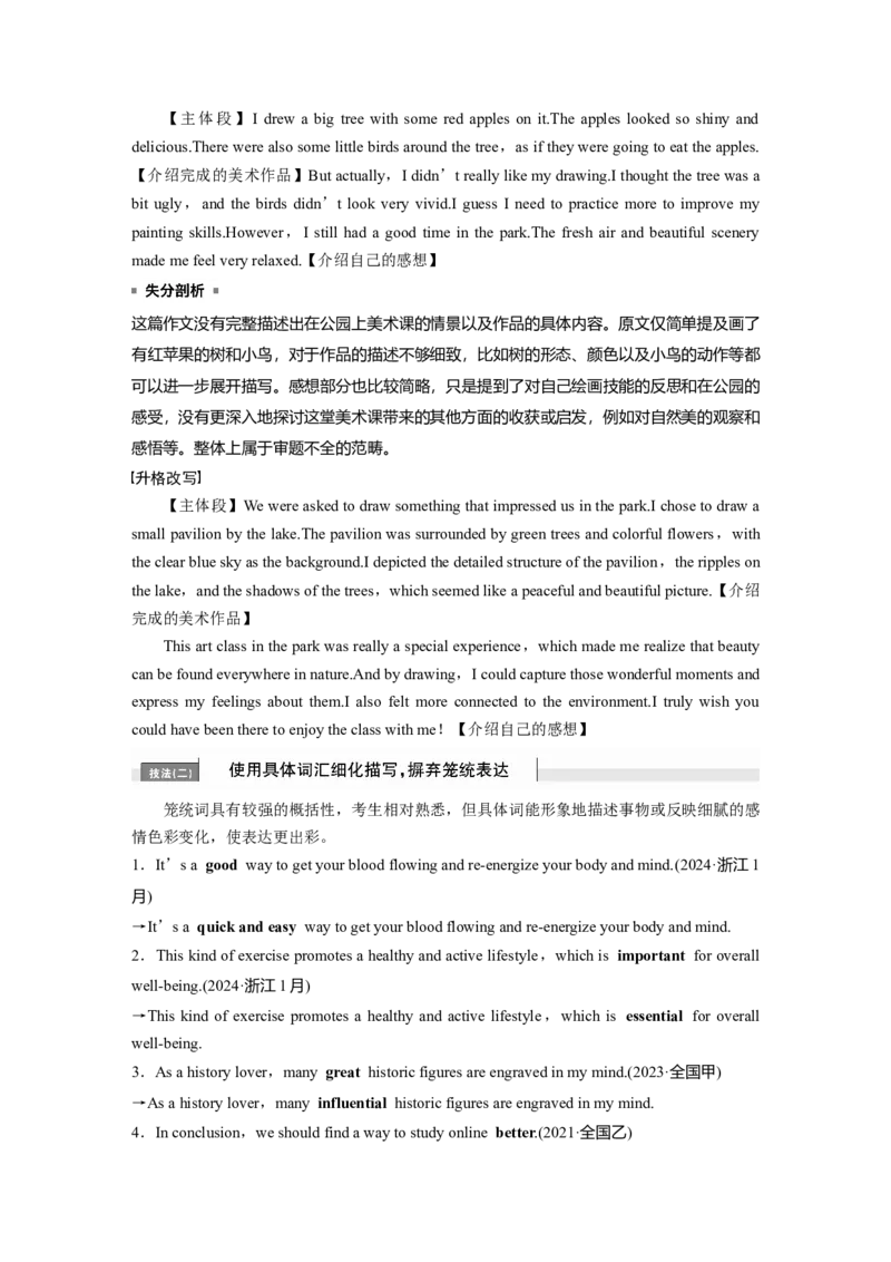 专题五　增分技法指导淘宝店：红太阳资料库_03高考英语_2025年新高考资料_二轮复习_2025年高考英语大二轮_教师用书Word版文档_写作篇&mdash;&mdash;应用文写作和读后续写_专题五　应用文写作