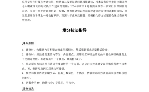专题五　增分技法指导淘宝店：红太阳资料库_03高考英语_2025年新高考资料_二轮复习_2025年高考英语大二轮_教师用书Word版文档_写作篇&mdash;&mdash;应用文写作和读后续写_专题五　应用文写作