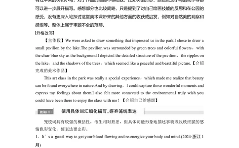 专题五　增分技法指导淘宝店：红太阳资料库_03高考英语_2025年新高考资料_二轮复习_2025年高考英语大二轮_教师用书Word版文档_写作篇&mdash;&mdash;应用文写作和读后续写_专题五　应用文写作