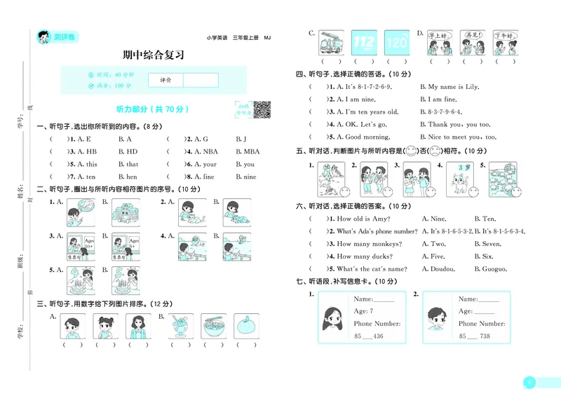 25秋53天天练三上闽教英语福建专版测评卷_1753443707066_25秋小学语数英1-6年级《53天天练》合集_25秋53天天练英语各版本_25秋53天天练3456年级上册闽教英语福建专版
