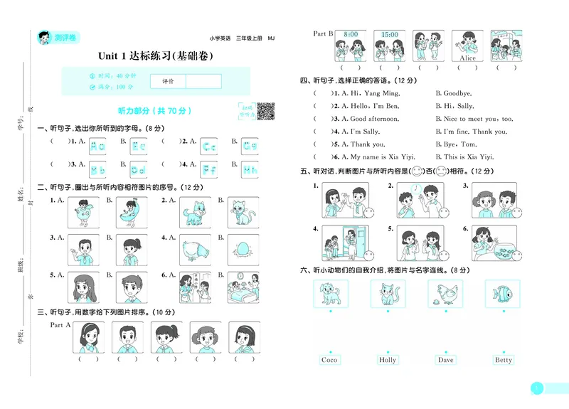25秋53天天练三上闽教英语福建专版测评卷_1753443707066_25秋小学语数英1-6年级《53天天练》合集_25秋53天天练英语各版本_25秋53天天练3456年级上册闽教英语福建专版