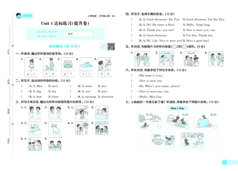 25秋53天天练三上闽教英语福建专版测评卷_1753443707066_25秋小学语数英1-6年级《53天天练》合集_25秋53天天练英语各版本_25秋53天天练3456年级上册闽教英语福建专版