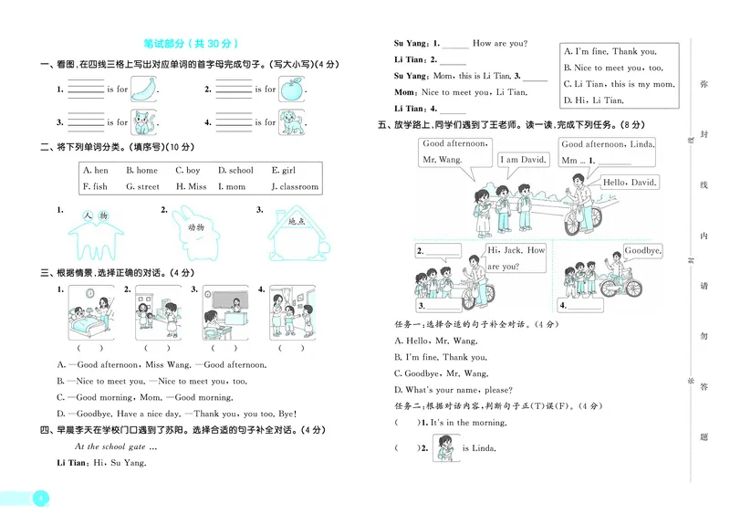 25秋53天天练三上闽教英语福建专版测评卷_1753443707066_25秋小学语数英1-6年级《53天天练》合集_25秋53天天练英语各版本_25秋53天天练3456年级上册闽教英语福建专版
