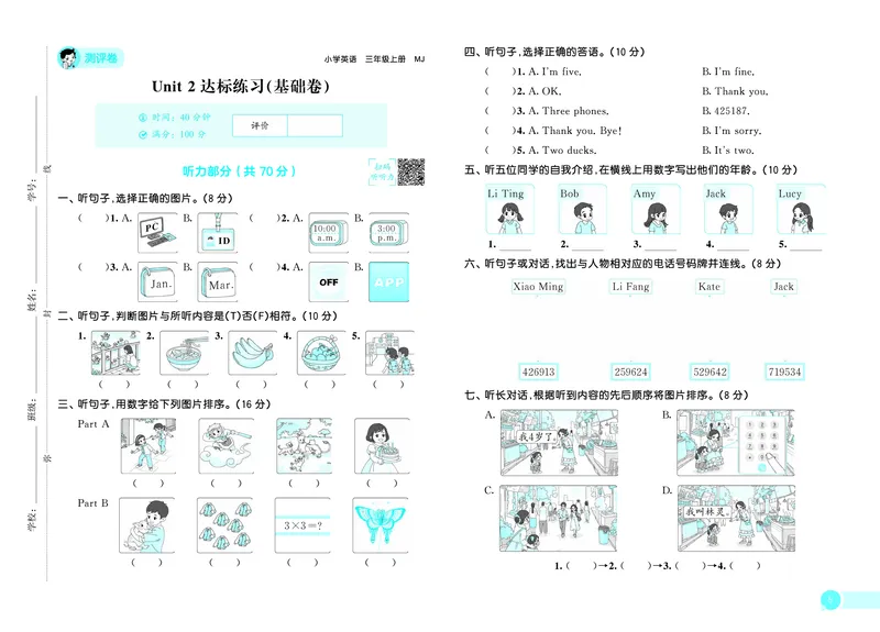 25秋53天天练三上闽教英语福建专版测评卷_1753443707066_25秋小学语数英1-6年级《53天天练》合集_25秋53天天练英语各版本_25秋53天天练3456年级上册闽教英语福建专版