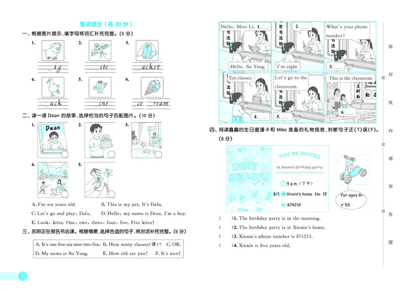 25秋53天天练三上闽教英语福建专版测评卷_1753443707066_25秋小学语数英1-6年级《53天天练》合集_25秋53天天练英语各版本_25秋53天天练3456年级上册闽教英语福建专版