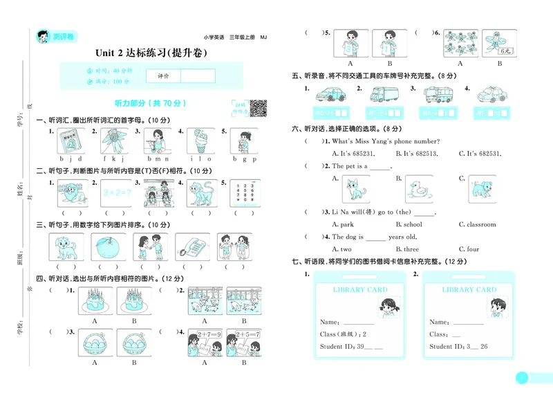25秋53天天练三上闽教英语福建专版测评卷_1753443707066_25秋小学语数英1-6年级《53天天练》合集_25秋53天天练英语各版本_25秋53天天练3456年级上册闽教英语福建专版