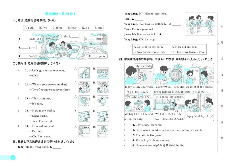 25秋53天天练三上闽教英语福建专版测评卷_1753443707066_25秋小学语数英1-6年级《53天天练》合集_25秋53天天练英语各版本_25秋53天天练3456年级上册闽教英语福建专版