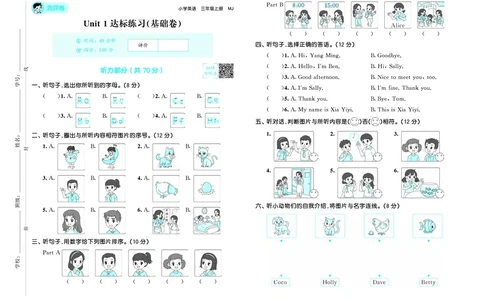 25秋53天天练三上闽教英语福建专版测评卷_1753443707066_25秋小学语数英1-6年级《53天天练》合集_25秋53天天练英语各版本_25秋53天天练3456年级上册闽教英语福建专版