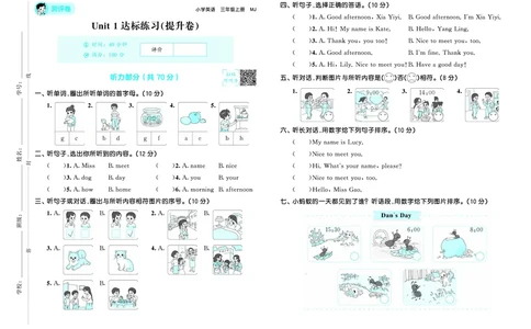 25秋53天天练三上闽教英语福建专版测评卷_1753443707066_25秋小学语数英1-6年级《53天天练》合集_25秋53天天练英语各版本_25秋53天天练3456年级上册闽教英语福建专版
