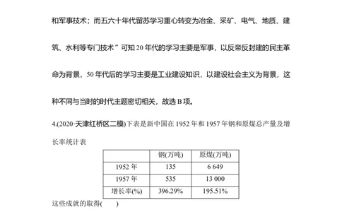 专题检测卷（七）_07高考历史_新高考复习资料_2023年新高考复习资料_2023新高考大一轮复习讲义_2023年高考历史一轮复习讲义（部编版新高考）_赠补充习题_word版题库专题2&mdash;10