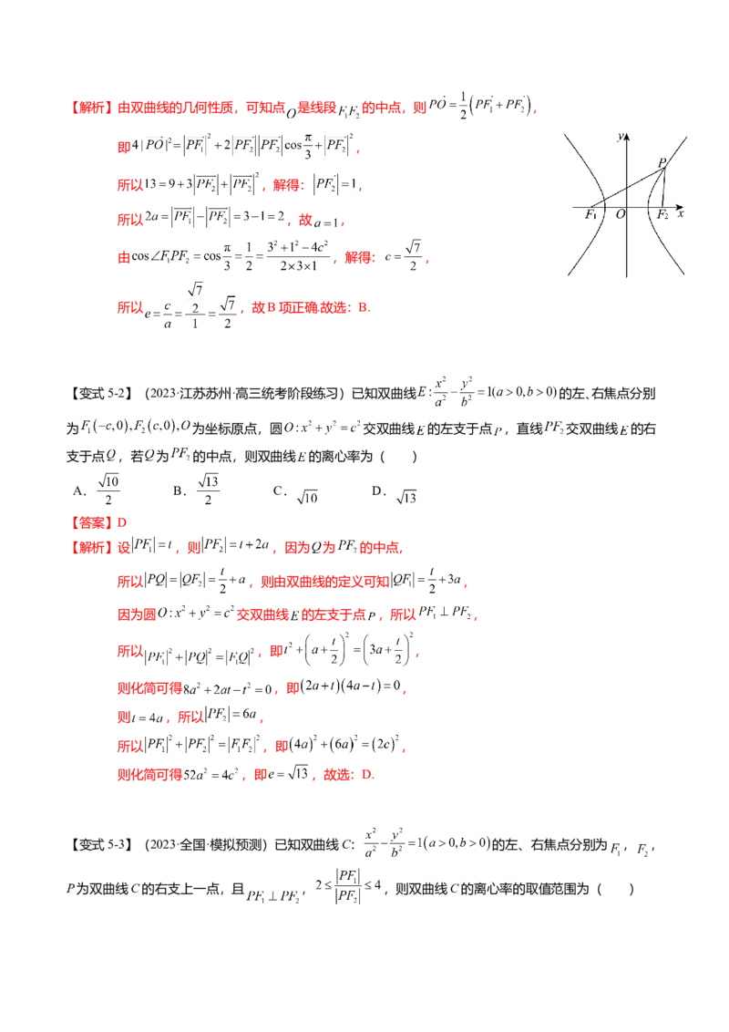 热点7-3双曲线及其应用（8题型+满分技巧+限时检测）（解析版）_2024年新高考资料_3.2024专项复习_2024年高考数学热点&middot;重点&middot;难点专练（新高考专用）