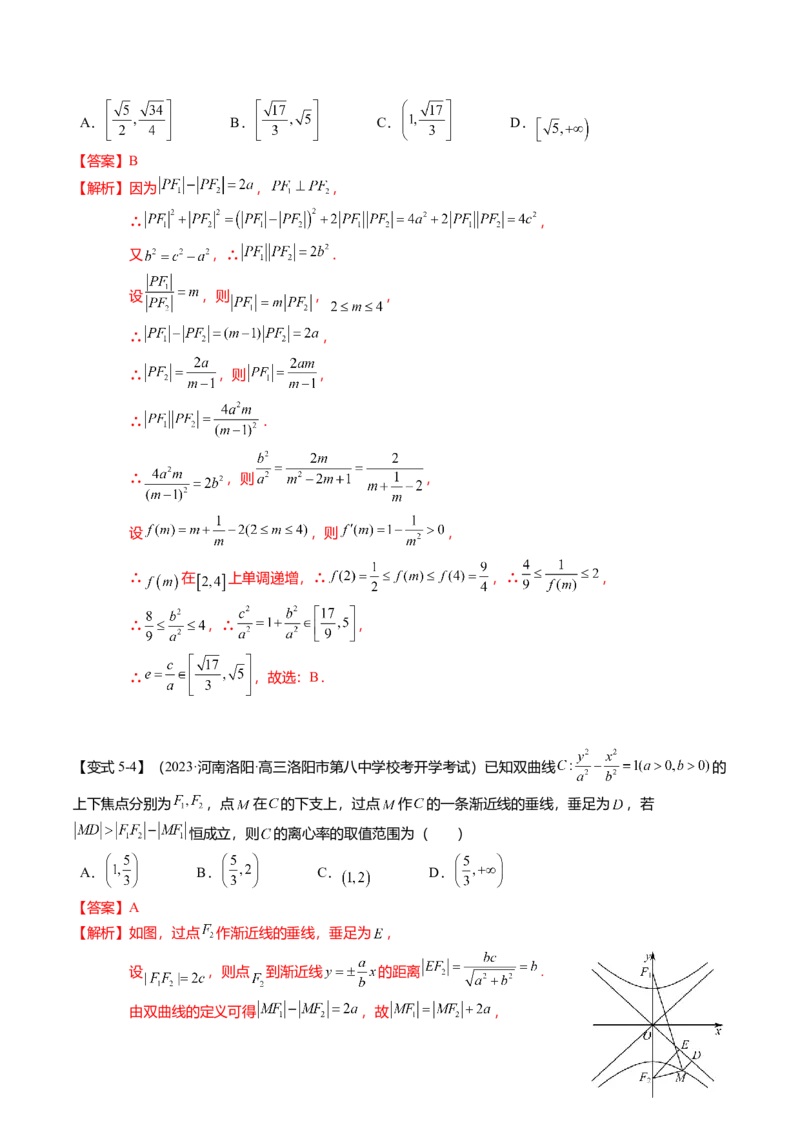 热点7-3双曲线及其应用（8题型+满分技巧+限时检测）（解析版）_2024年新高考资料_3.2024专项复习_2024年高考数学热点&middot;重点&middot;难点专练（新高考专用）