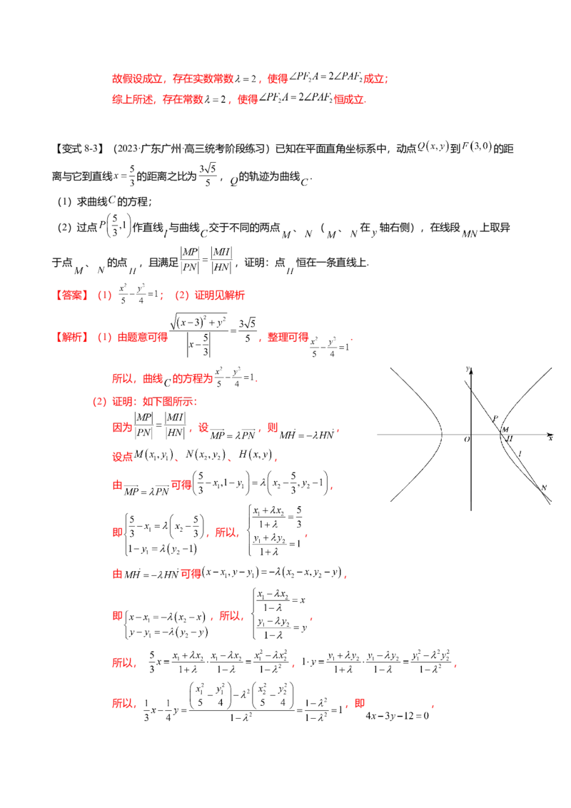 热点7-3双曲线及其应用（8题型+满分技巧+限时检测）（解析版）_2024年新高考资料_3.2024专项复习_2024年高考数学热点&middot;重点&middot;难点专练（新高考专用）