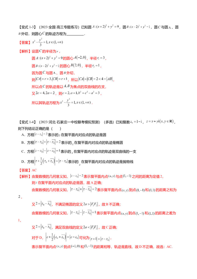 热点7-3双曲线及其应用（8题型+满分技巧+限时检测）（解析版）_2024年新高考资料_3.2024专项复习_2024年高考数学热点&middot;重点&middot;难点专练（新高考专用）